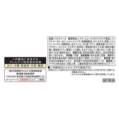 青の洞窟 ズワイ蟹のトマトクリーム 130g・1人前 1セット（2個） 日清製粉ウェルナ パスタソース Nk99847lohaco