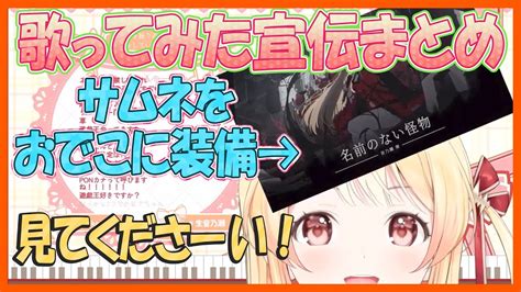 【音乃瀬奏】どうしても歌ってみたを見てほしい音乃瀬奏の宣伝まとめ ホロライブ切り抜き 音乃瀬奏 Youtube