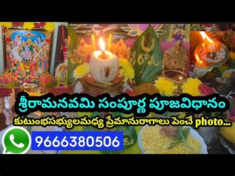 Srirama navami pooja vidhanam 2024 శరరమనవమ పజ వధన Sri rama