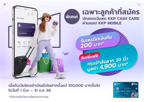 บัตรกดเงินสด Kkp Cash Card ให้ทุกเดือนมีเงินใช้ ไม่ติดขัด ธนาคาร