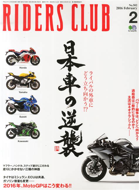 楽天ブックス Riders Club ライダース クラブ 2016年 02月号 [雑誌] エイ出版社 4910091630269 雑誌