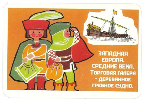 Западная Европа. Средние века. Торговая галера - деревянное гребное судно