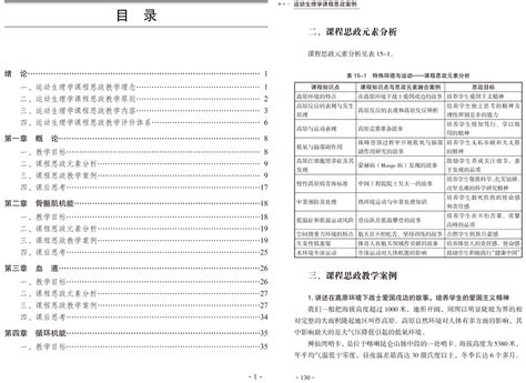 全国体育领域第一本课程思政案例著作正式出版 北京体育大学运动人体科学学院党委 思政网育人号