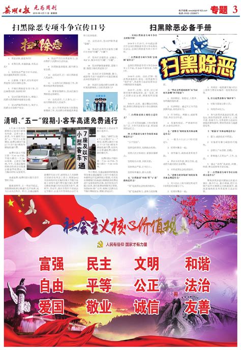 扫黑除恶专项斗争宣传口号 无为周刊