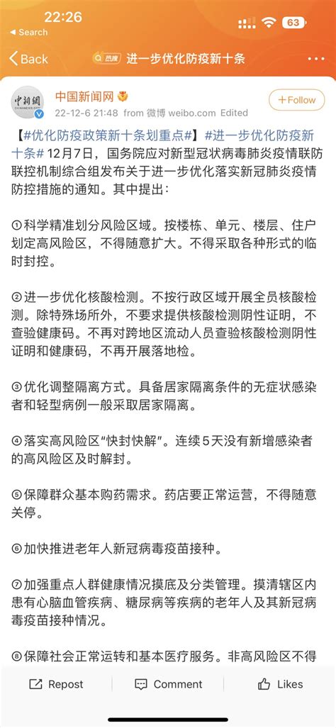 多伦多方脸🇹🇼🇨🇦🇺🇦 On Twitter 新十条发了，果然外媒的新闻准确度还是有的，比大部分中国人都了解中国 不过我觉得这个新十条，到