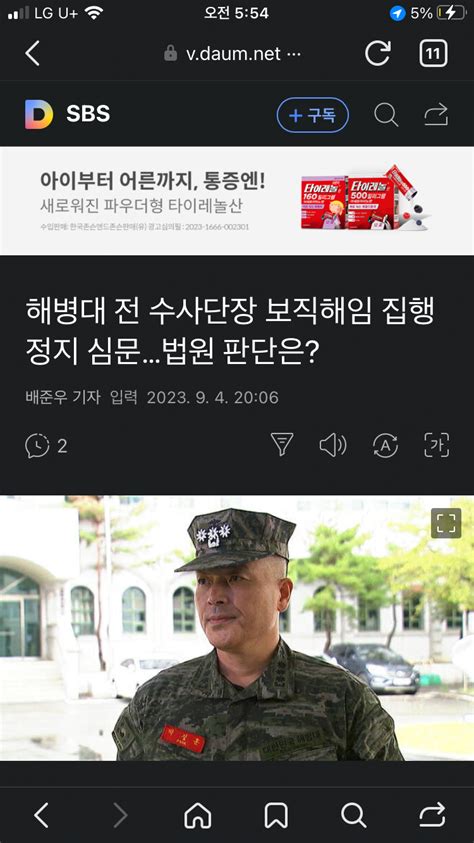 해병대 전 수사단장 보직해임 집행정지 심문법원 판단은 정치시사 에펨코리아