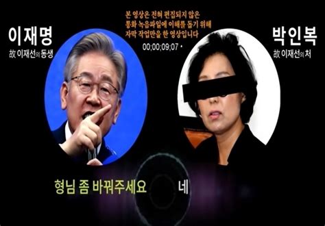 이슈 성적폭언·정신병원 강제입원 협박 등 160분 통화 공개·· 이재명 형님 안계시니 다시 없을 일 사과