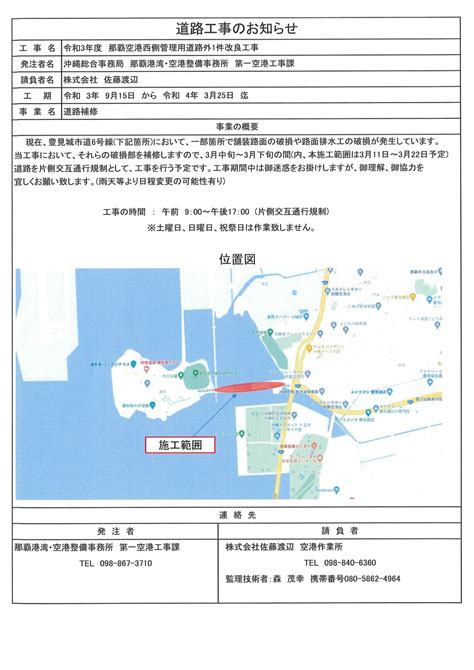 道路工事における片側交互通行規制のお知らせ／豊見城市役所 公式ホームページ