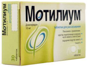 Мотилиум, цена в Санкт-Петербурге от 350 руб., купить Мотилиум ...