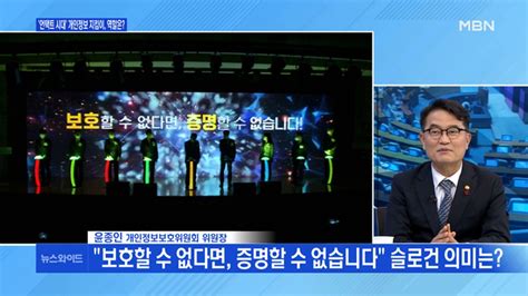 백운기의 뉴스와이드 코로나19 언택트 시대개인정보보호위원회의 역할은 동영상 Dailymotion