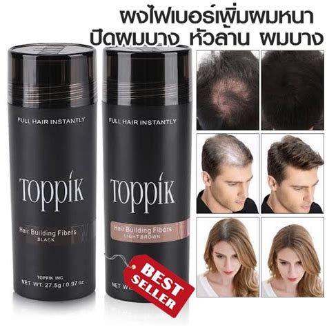 Toppik Hair ผงไฟเบอร์เพิ่มผมหนา ปิดผมบาง หัวล้าน ผมบาง Nana Shop29