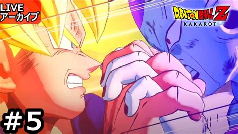 ＃5 超サイヤ人孫悟空だ！ ドラゴンボールzカカロット 初見プレイ Vsフリーザ最終形態から 【ドラゴンボールz カカロット】 Youtube