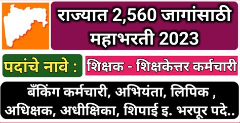 राज्यांमध्ये शिक्षक शिक्षकेत्तर कर्मचारी बॅकिंग कर्मचारी अभियंता