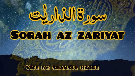 Surah Az Zariat Full Beautiful Quran Recitation