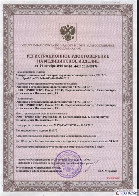 ДЭНАС-Вертебра 02 на официальном сайте за 79 990 руб. можно в Рассрочку!
