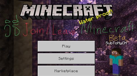 วิธีjoin Leave Minecraft Beta Youtube