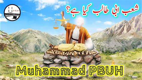 Hazrat Muhammad Pbuh Life Story In Urdu Hazrat Muhammad Ka Waqia