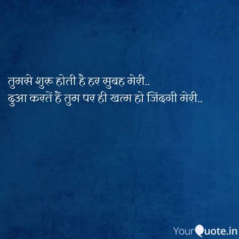 तुमसे शुरू होती है हर सुब Quotes And Writings By Rahul ️ Yourquote