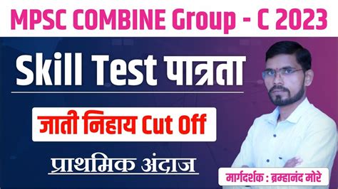 Mpsc Group C Mains Expected Cut Off 2023 Mpsc Group C Skill Test