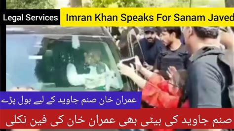 Imran Khan Ne Sanam Javed Ke Liye Ye Sb Kaha Sanam Javed Ki Beti Bi