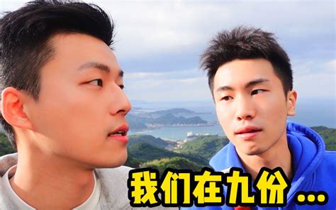 【台湾九份vlog】我和他的旅行 这次有洗乾净 哔哩哔哩 Bilibili