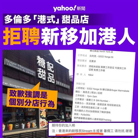 多倫多「港式」甜品店拒聘新移加港人 香港高登討論區