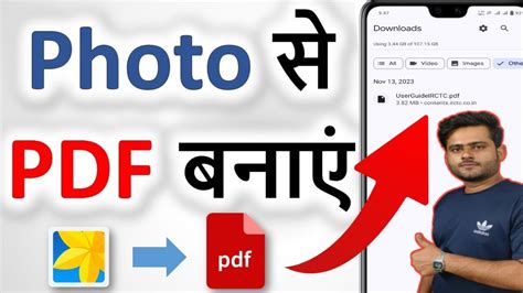 Photo Ko PDF Me Kaise Badle Photo Se PDF File Banaye YouTube