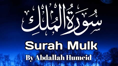 67 Surah Mulksurah Al Mulk With Urdu Translation سورة الملكsurah