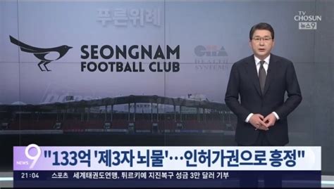 檢 성남fc후원금 133억 ‘인허가권 흥정 ‘대상‥이재명 대표가 얻은 대가는 ‘정치적 이득