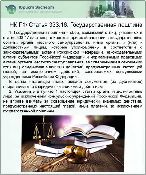 Освобождение от уплаты госпошлины: льготные категории
