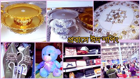 পরবস আমদর ঈদ শপশপ বলগcheapest market sharjah gift market