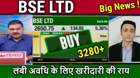 Bse Ltd Share Latest News Bse Ltd Share Target Bse Share Analysis Bse Share Latest News Anil