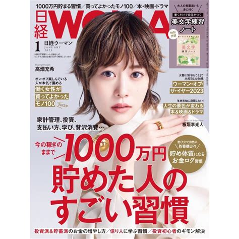 日経ウーマン 2023年1月号 電子書籍版 日経ウーマン編集部 B00163684265ebookjapan ヤフー店 通販