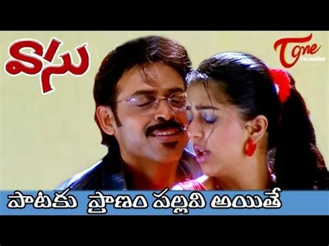 Vasu Telugu Movie Songs Paataku Pranam Video Song Venkatesh