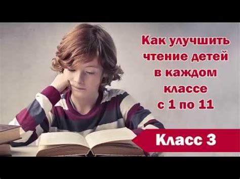 Техника чтения в 3 классе. Как улучшить технику чтения. 3 класс 10 слов ...