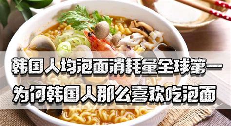 South Koreas Per Capita Consumption Of Instant Noodles Ranks First In