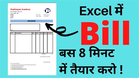 How To Create Invoice Bill In Excel In Minute Excel Me Bill Kaise