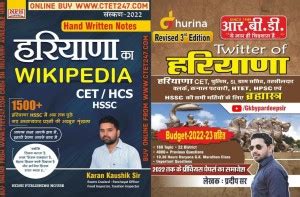 HARYANA KA WIKIPEDIA NEW EDITION 2022 FOR HCS HSSC CET STATE LEVEL EXAM