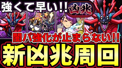 【パズドラ】新凶兆をアークヴェルザで攻略‼︎称号チャレンジが簡単に取れる‼︎周回編成‼︎アークヴェルザも呪術廻戦で超強化【パズドラ実況