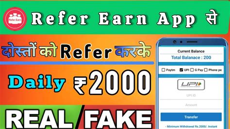 Refer Earn App Se Paise Kaise Kamaye Aur Withdrawal Kaise Karen Real Or