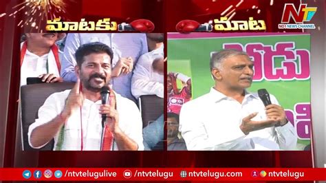 War Of Words Between Revanth Reddy And Harish Rao Ntv Youtube