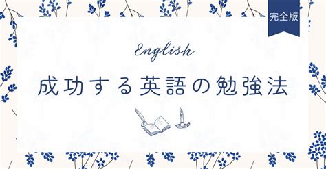 【継続しやすいのが一番】元英会話講師が教える自分に合った英語の勉強法 Eigon！エイゴン！