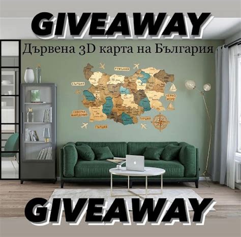 Спечелете дървена 3D карта на България