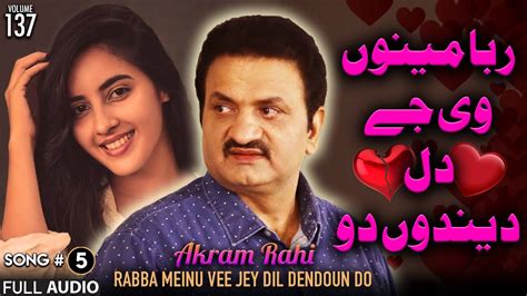 Rabba Meinu Vee Jey Dil Dendoun Do Full Audio Song Akram Rahi