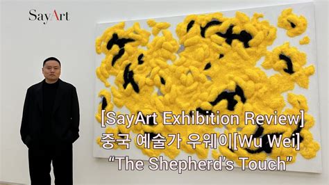 Sayart Exhibition Review Wu Wei The Shepherds Touch