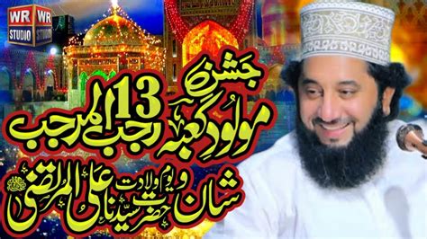 Peer Syed Faiz Ul Hassan Shah New Bayan 2024 Shan Hazrat Ali 13 Rajab