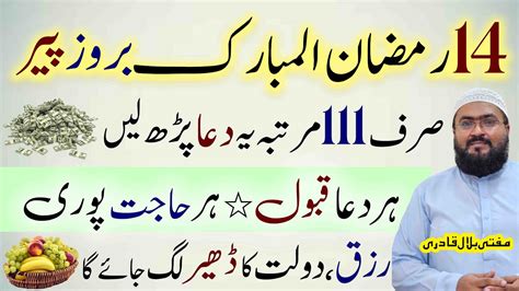 Ramzan Ul Mubarak Peer K Din Dolat Ka Wazifa Har Dua Har Hajat