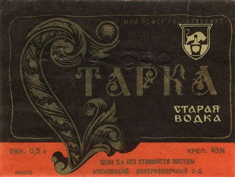 Ликеро-водочные этикетки 60-70-х годов: humus — LiveJournal