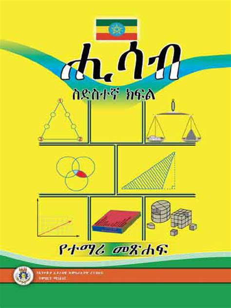 Grade 6 Mathematics Textbook Am Pdf