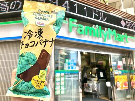 【ファミマで買える】大バズり中の1本まるごとチョコバナナ出会えた。ねっとり濃厚な甘みでたまらん。《実際に食べてみた》 東京バーゲンマニア